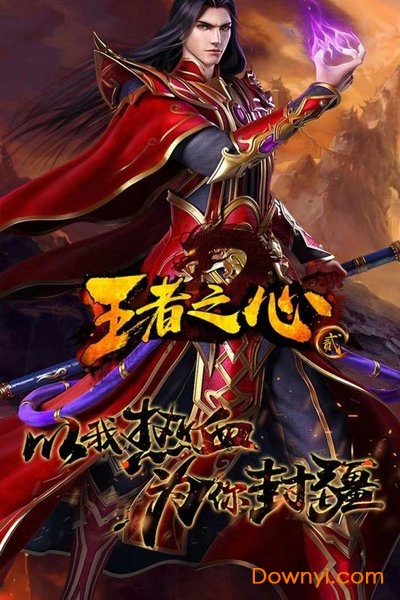 王者之心2内购修改版 游戏截图