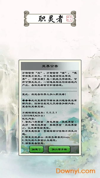 职灵者无限碎灵版 游戏截图