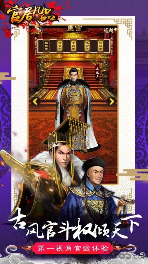 官居几品无限元宝最新版 游戏截图