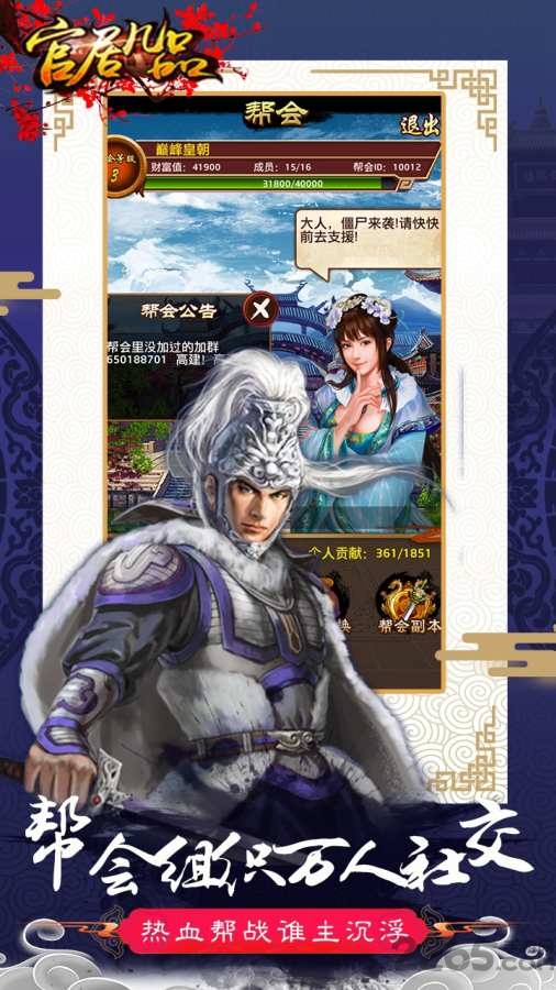 官居几品无限元宝最新版 游戏截图