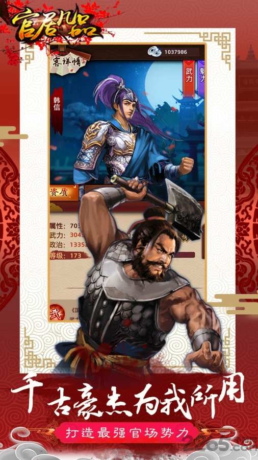 官居几品无限元宝最新版 游戏截图